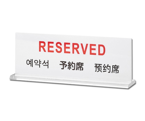 予約席画像