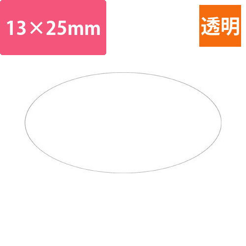 アドテープ　楕円　透明　小画像