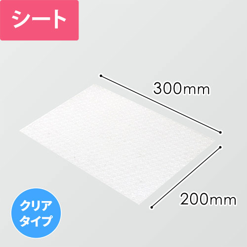 エアキャップクリア シート（200×300mm）画像