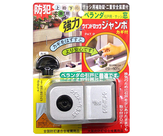 ウインドロック　ジャンボ　シルバー画像