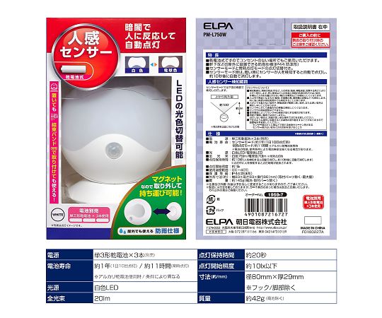 LEDセンサー付ライト 明るい光を放つセンサー付きのシンプルなデザイン。