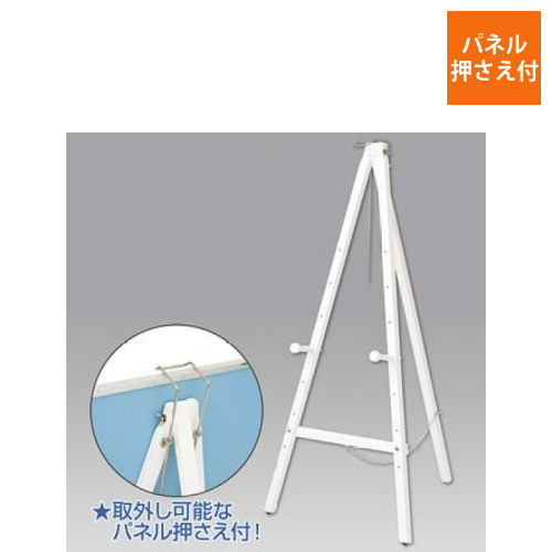 三角イーゼル［ホワイト］画像