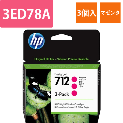 HP712　インクカートリッジ　マゼンタ　29mL/個　3ED78A　1箱(3個)画像