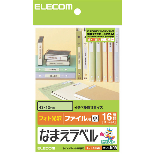 なまえﾗﾍﾞﾙ (ﾌｧｲﾙ用･小) はがき 16面 43×12mm 1冊(12ｼｰﾄ)画像