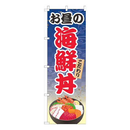 お昼の海鮮丼画像