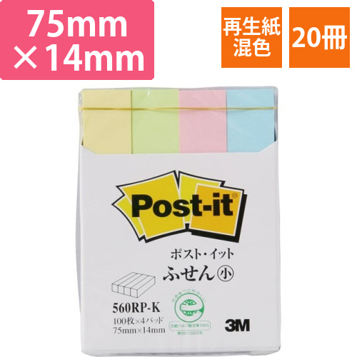 ポストイット　再生紙ふせん　75×14　混色20冊画像