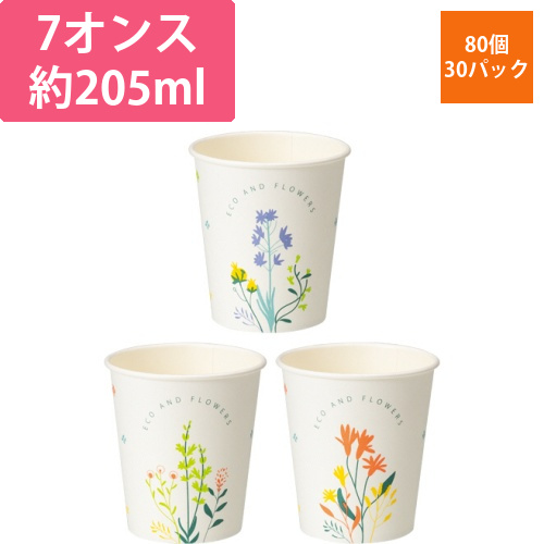 紙コップ　AND　FLOWERS　205mL(7オンス)　1セット(2400個:80個×30パック)画像