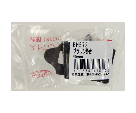 ブラウン掛金　45mm 黒色の掛金が並んでいる様子