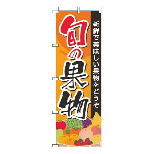 旬の果物オレンジ画像