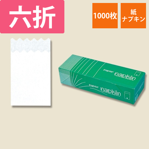 ナプキン　六折　波　1000枚箱入　P6CN画像