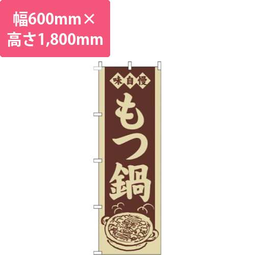 もつ鍋茶色画像