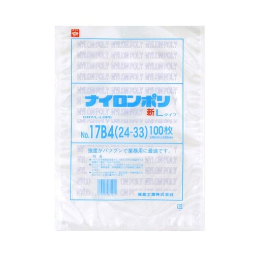 福助工業 真空袋 ナイロンポリ 新Lタイプ No.17B4 (24-33)画像