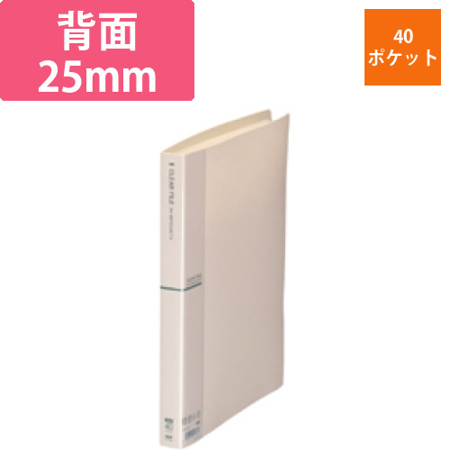 クリアファイル　A4タテ　40ポケット　背幅25mm　アイボリー　1冊画像