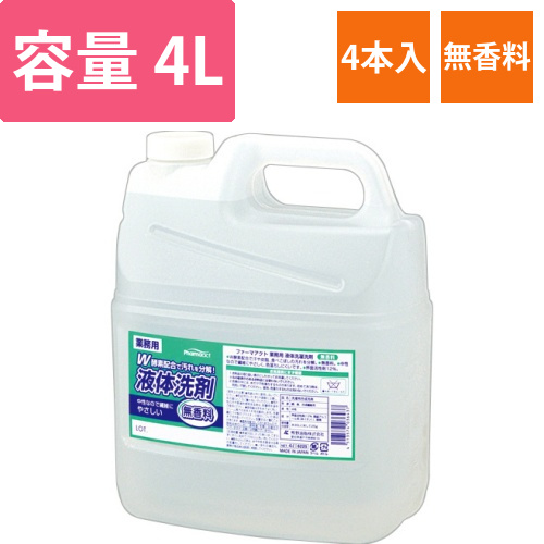 ファーマアクト　業務用液体洗濯洗剤　無香料　4L/本　1セット(4本)画像