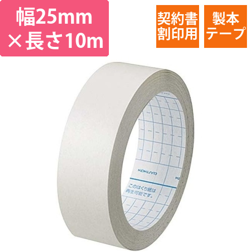 製本テープ契約書契印用　25mm×10m　6巻画像