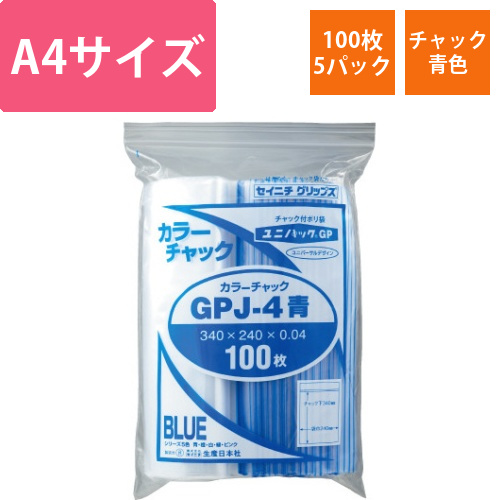 ユニパックカラーチャック青A4　100枚入×5画像