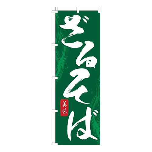 ざるそば緑画像