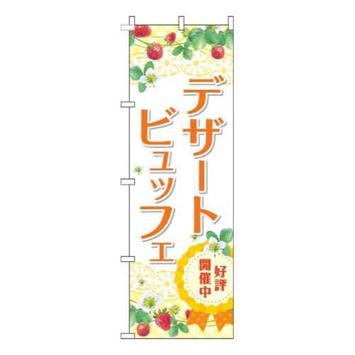 デザートビュッフェ黄色画像