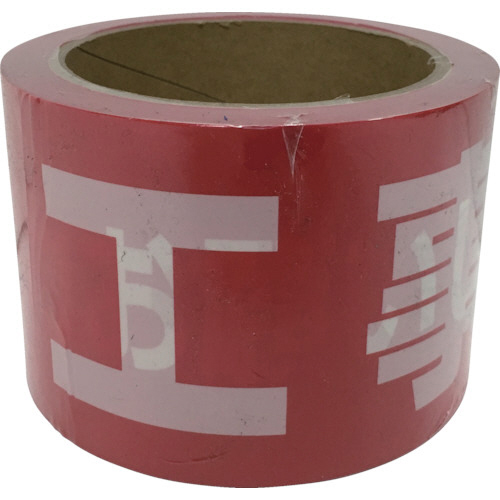 ﾃｰﾌﾟ 標識ﾃｰﾌﾟ｢工事中｣ 70mm×50m 1巻