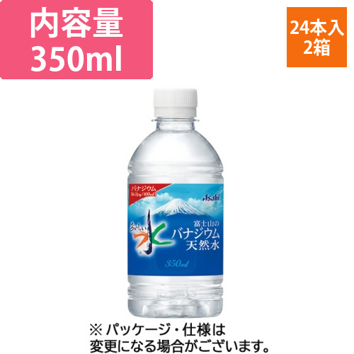 おいしい水　富士山のバナジウム天然水　350ml　PET　1セット(48本:24本×2ケース)画像