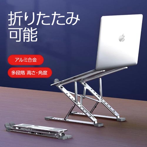 折り畳み式ラップトップスタンドダブル 斜めから見た折り畳まれた状態のスタンド