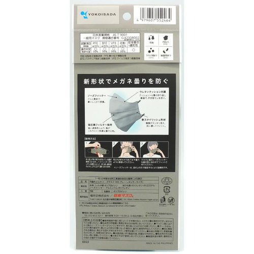 使い捨てマスク イーズマスクゼロ モードグレー 5枚入 横井定マスク [ケース販売] パッケージの前面がはっきりと見える状態で、マスクが並んでいる様子。