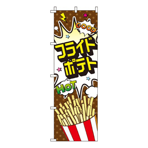 フライドポテト 茶色画像