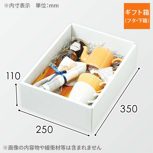 ギフトボックス（白・ツヤあり・350×250×110mm）画像
