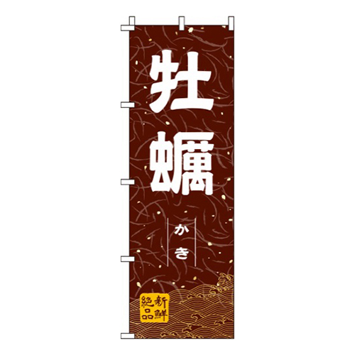 牡蠣和紙茶色画像