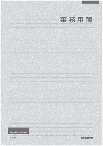 事務用箋　Ａ４横罫２９行　５０枚　５冊画像