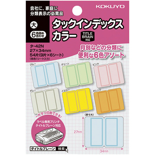 ﾀｯｸｲﾝﾃﾞｯｸｽ ｶﾗｰ 大 27×34mm 6色詰め合せ 1ｾｯﾄ(1080片:各色180片)画像