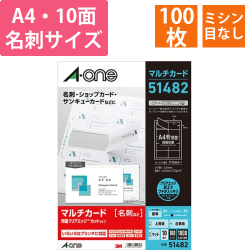 マルチカード　各種プリンタ兼用紙　両面クリアエッジ　白無地　A4　名刺サイズ　1冊(100シート)画像