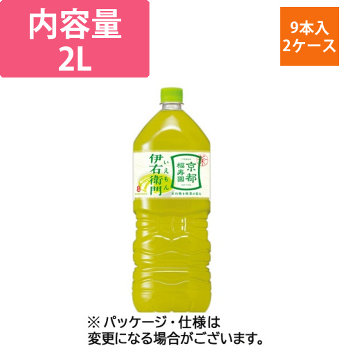 緑茶　伊右衛門　2L　ペットボトル　1セット(18本:9本×2ケース)画像