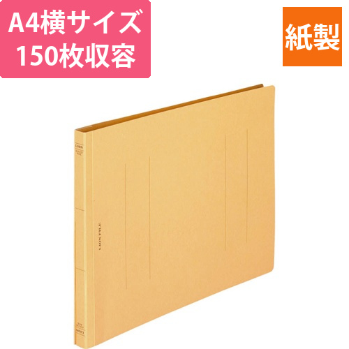 フラットファイル(環境)　樹脂押え具　A4ヨコ　150枚収容　背幅18mm　黄　1冊画像