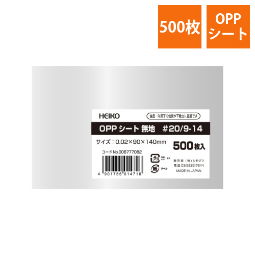 OPPシート　#20/9-14画像