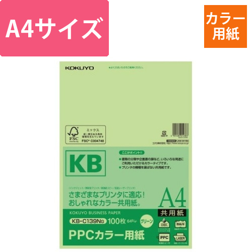 PPCカラー用紙　共用紙　A4　100枚　緑画像