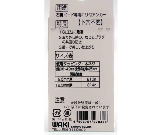 石膏ボード用　カベロックD×　なべ4×25付　2個入 封筒状のパッケージに個別に収納された2個の部品が整然と並んでいる様子