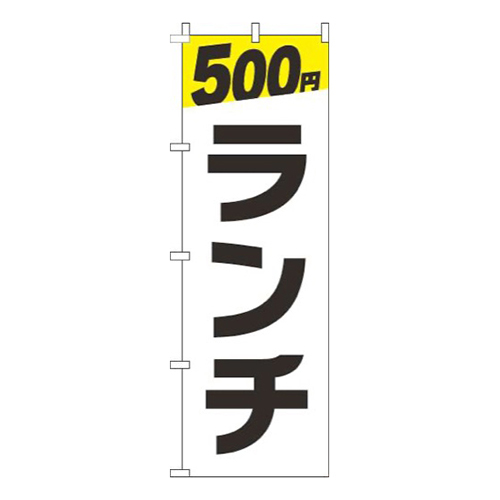 500円ランチ白画像