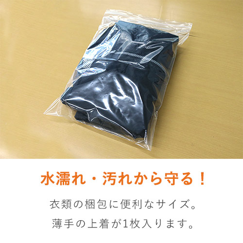【特別価格】 チャック付きポリ袋 A4サイズ 0.04mm厚 (幅240×高さ340mm) チャックが上部に付いた透明な薄手の袋が一枚、平置きでチャック部分の凹凸がはっきり見える様子