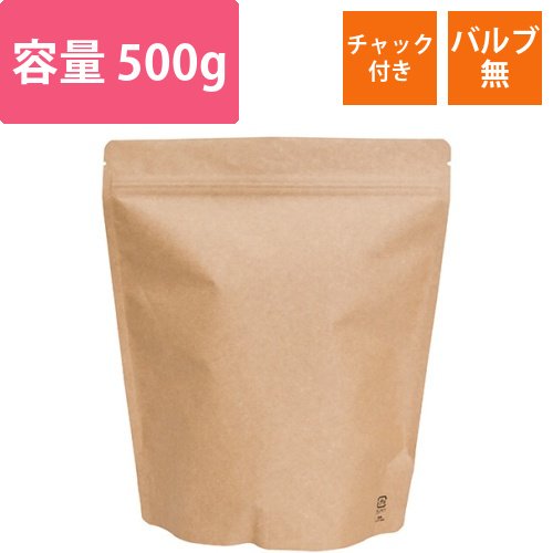 アルミスタンドチャック袋500g 茶クラフトV無