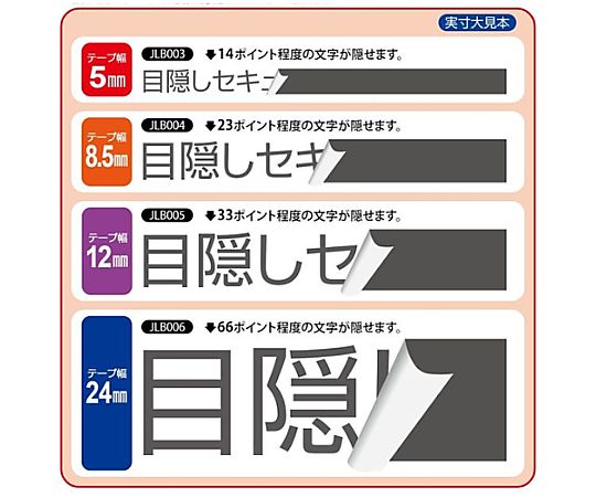 8.5mmx10m 目隠しセキュリティテープ(無地/黒/6巻) 黒い無地のテープがパッケージに収められている様子