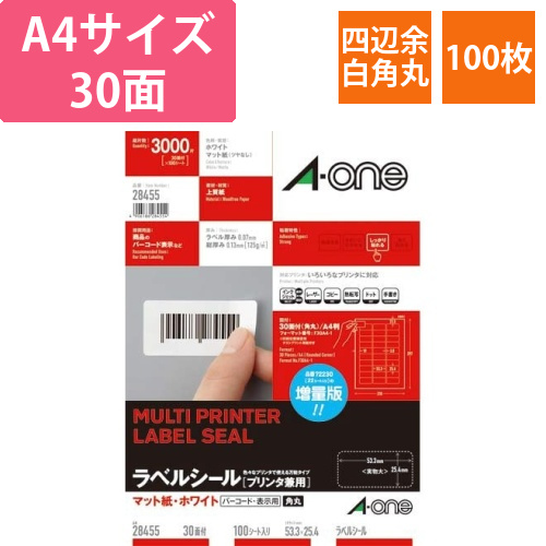 上質紙ラベル　兼用　30面　四辺余白角丸　100枚画像