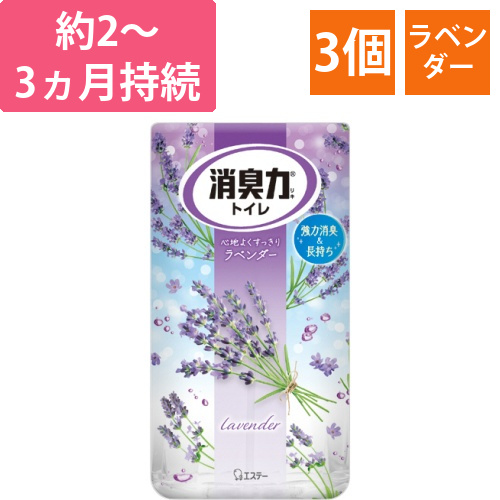 トイレの消臭力　ラベンダー　400mL　1セット(3個)画像