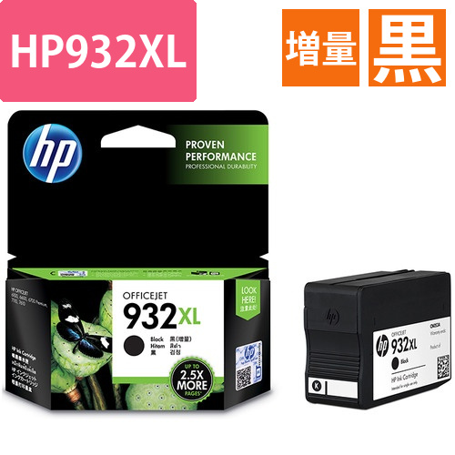 HP932XL　インクカートリッジ　黒　増量　CN053AA　1個画像