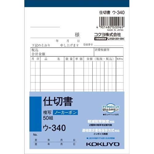 仕切書　Ａ６タテ５０組ノーカーボン　１０冊画像