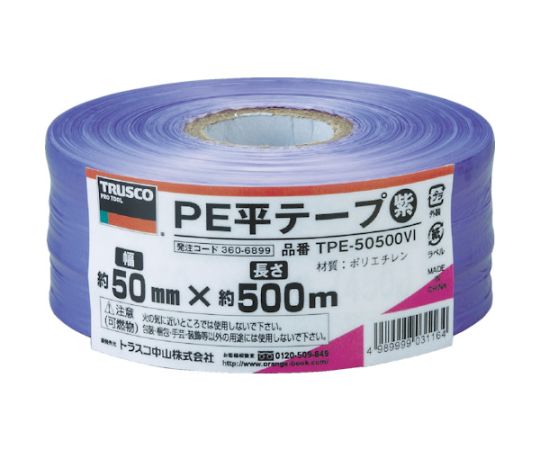 PE平テープ　幅50mmX長さ500m　紫画像