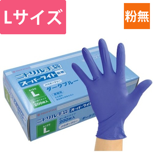 パックスタイル ニトリル手袋 PSニトリルスーパーライト 粉無L 濃紺画像