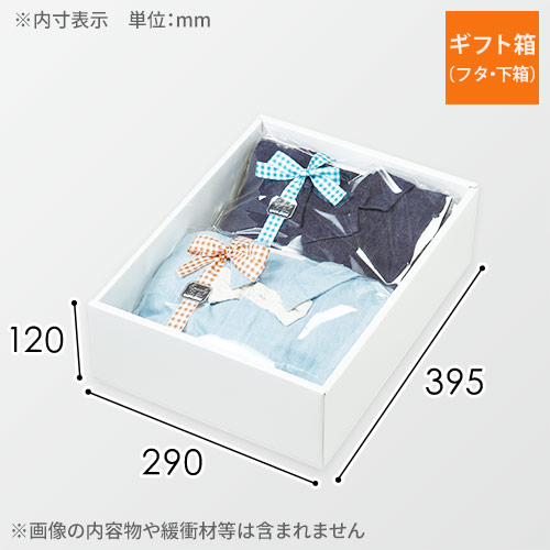 ギフトボックス（白・ツヤあり・395×290×120mm）画像