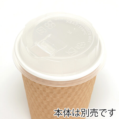 テイクアウトやパッケージに！紙コップ用のPP製フタ（リフト付き）