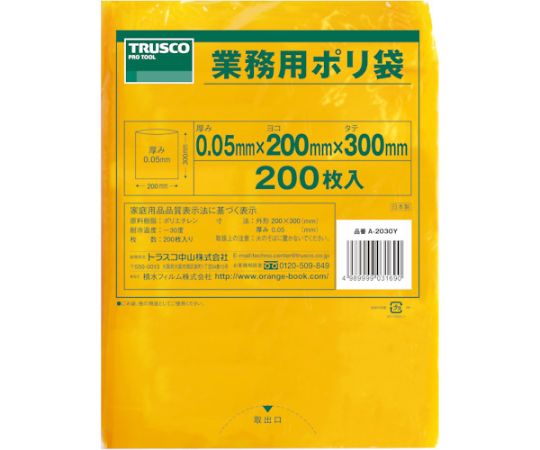 小型ポリ袋　縦300X横200Xt0.05　黄　（200枚入）画像